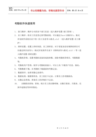 人力资源管理系统E7Hr软件使用说明