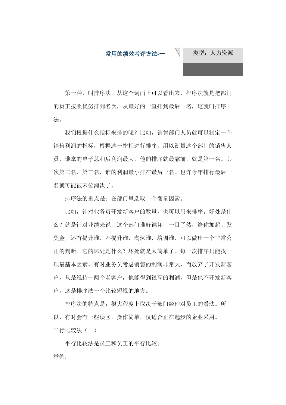 企业常用的绩效考评方法_第1页