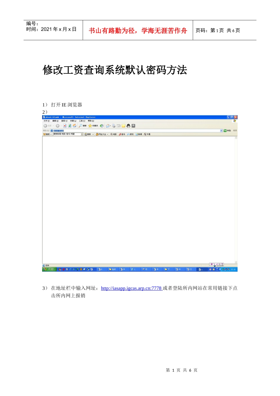 修改工资查询系统默认密码方法_第1页