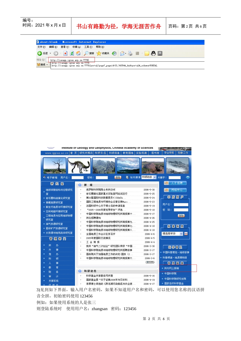 修改工资查询系统默认密码方法_第2页