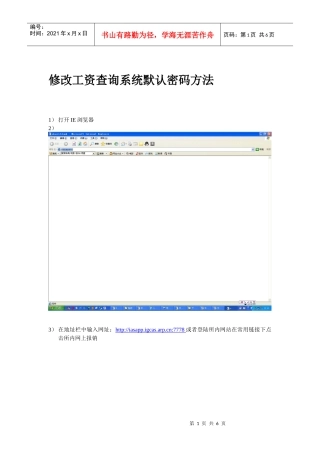 修改工资查询系统默认密码方法