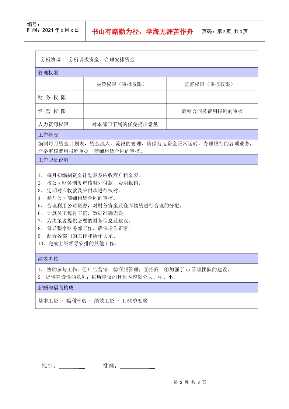 xx商场财务主任的职位说明_第2页