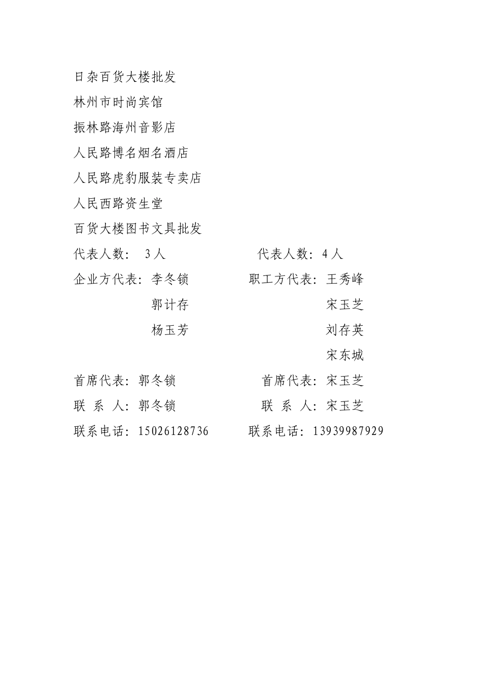 东营社区联合会工资集体协商协议书范本_第3页