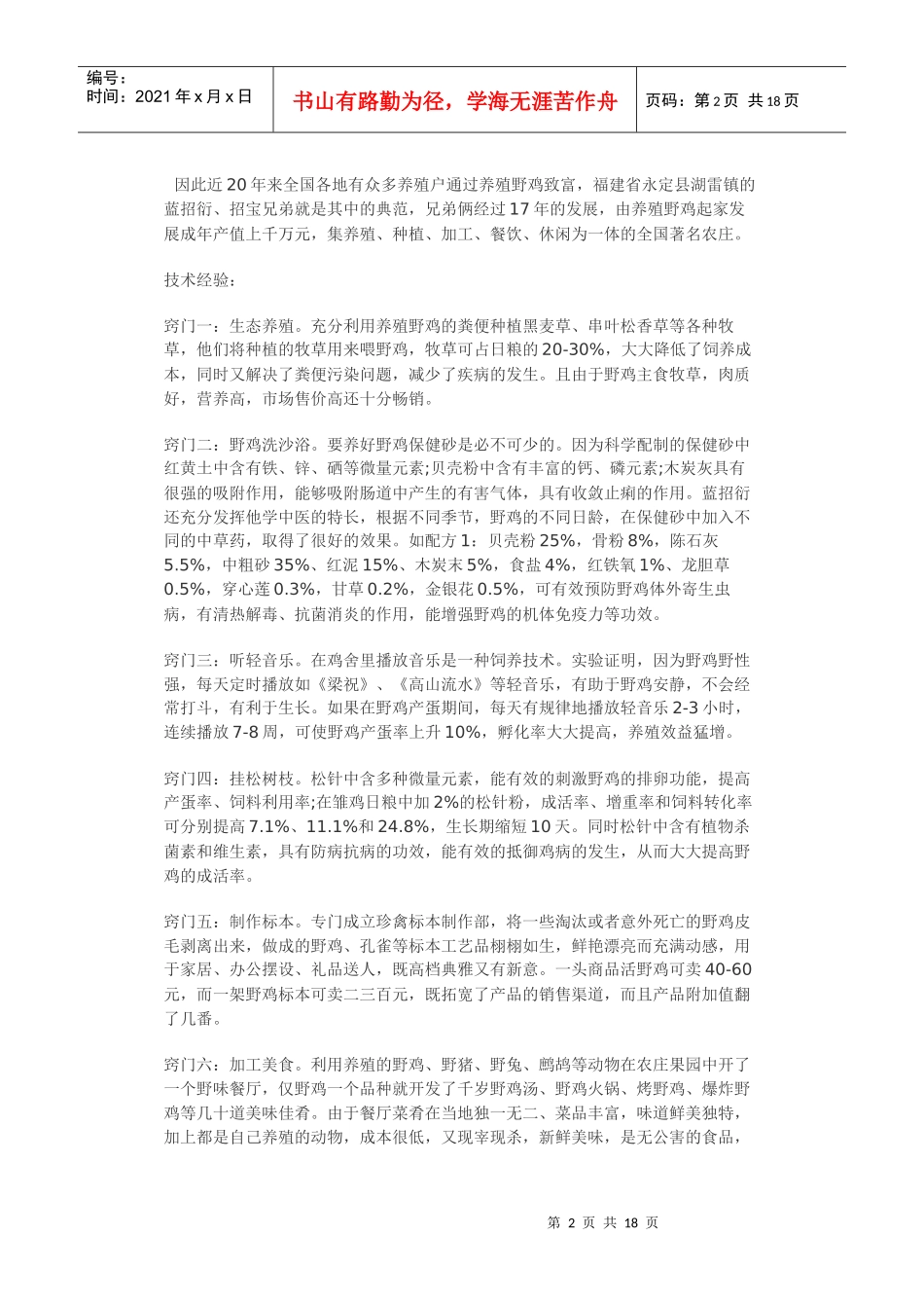 创业致富好点子_第2页