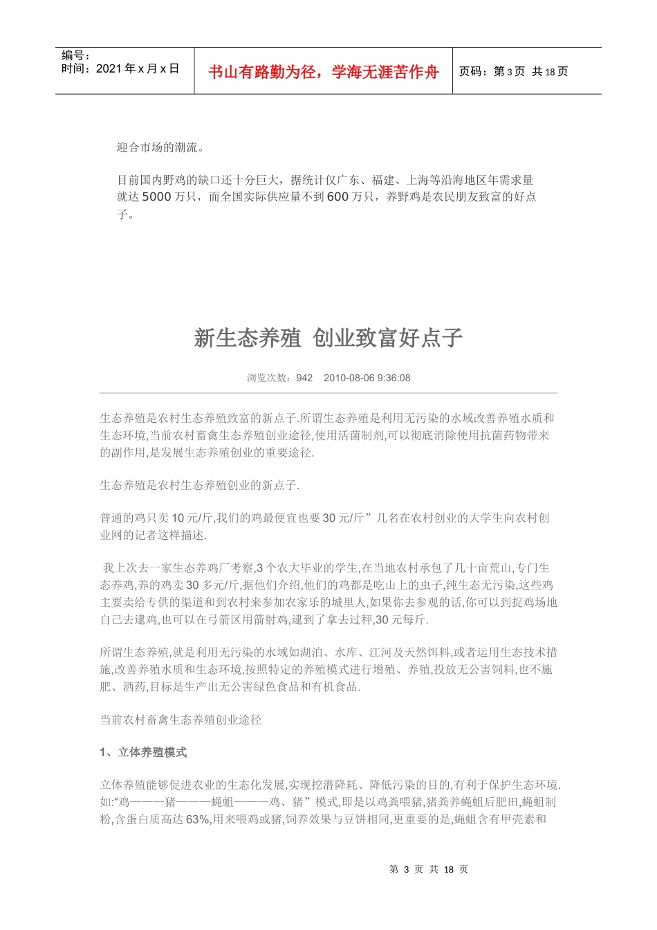 创业致富好点子_第3页