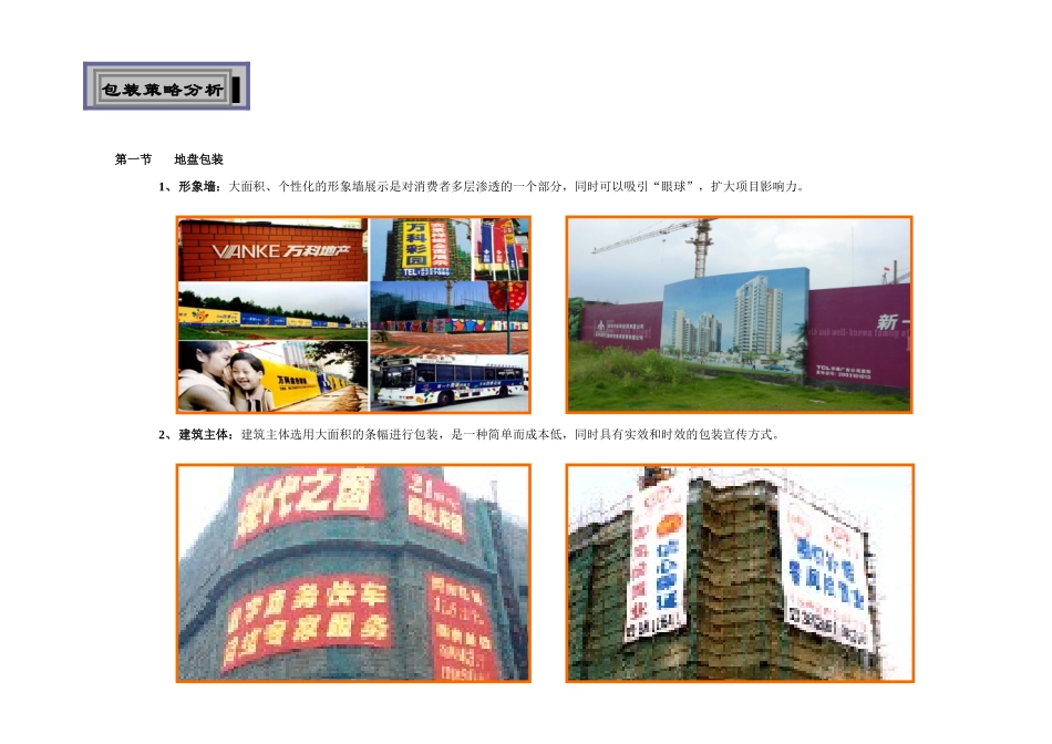 房地产行业某项目营销策划案_第1页