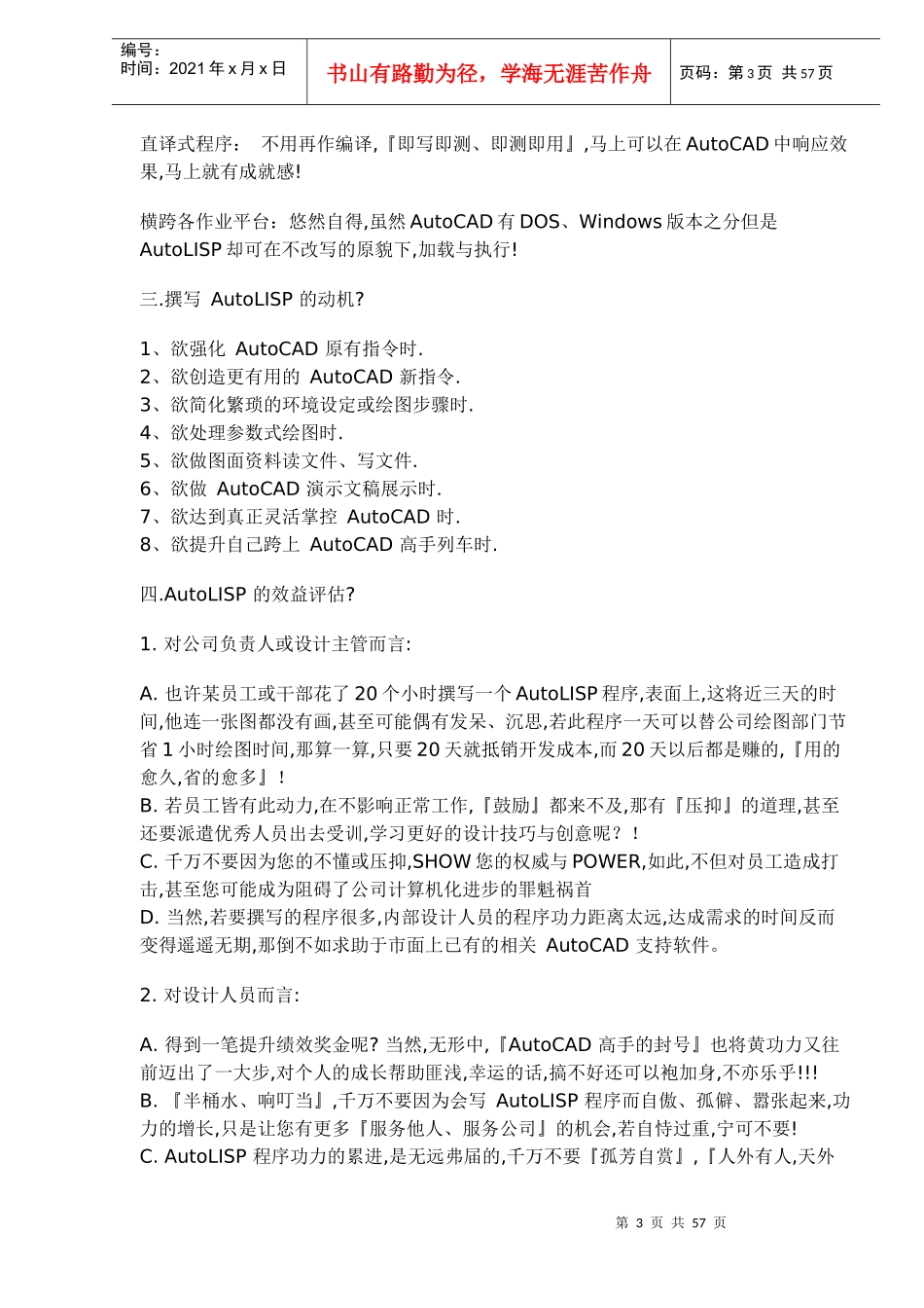 人力资源-2022AutoLISP培训教程doc54)(1)_第3页