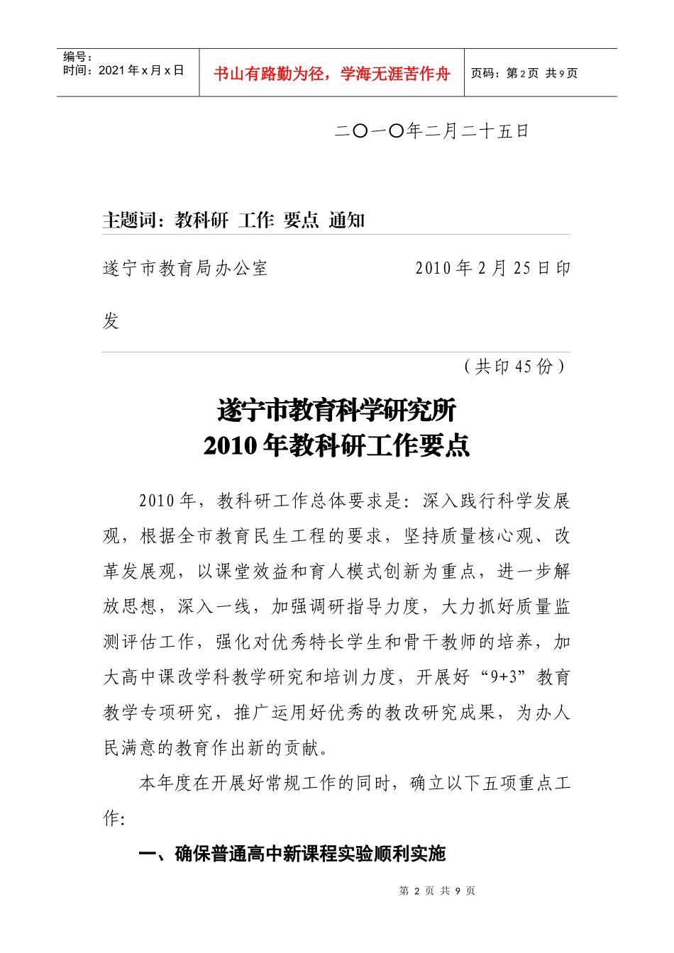 市教科所XXXX年工作计划_第2页