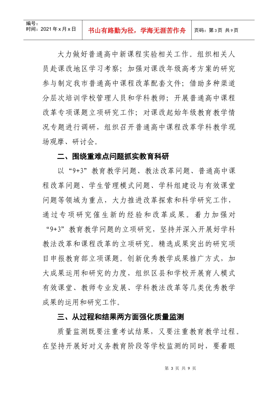 市教科所XXXX年工作计划_第3页