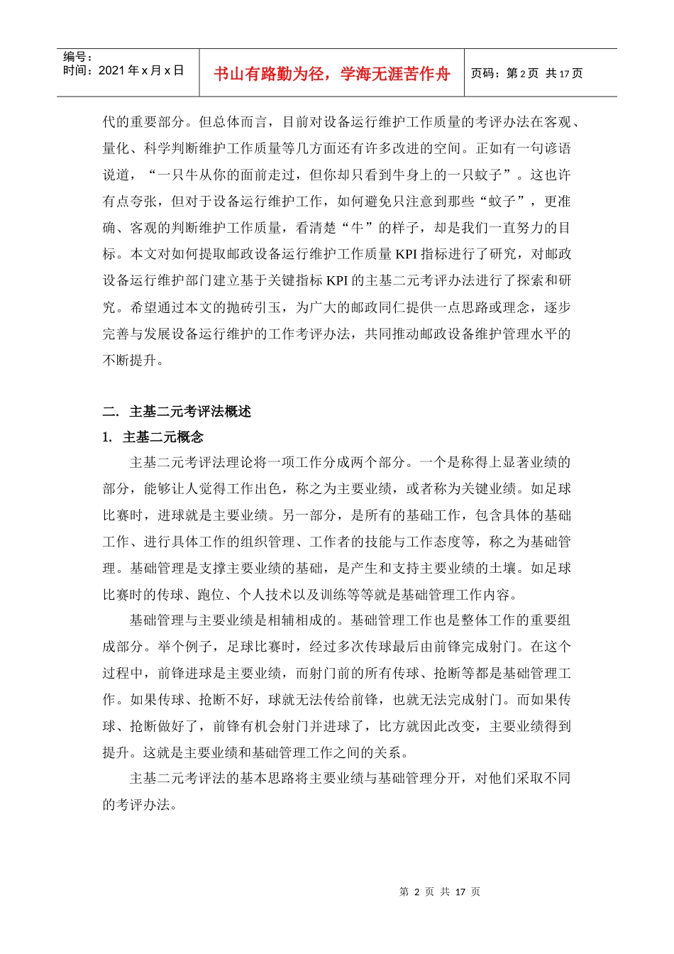 基于kpi的主基二元法设备维护工作质量考评办法研究_第2页