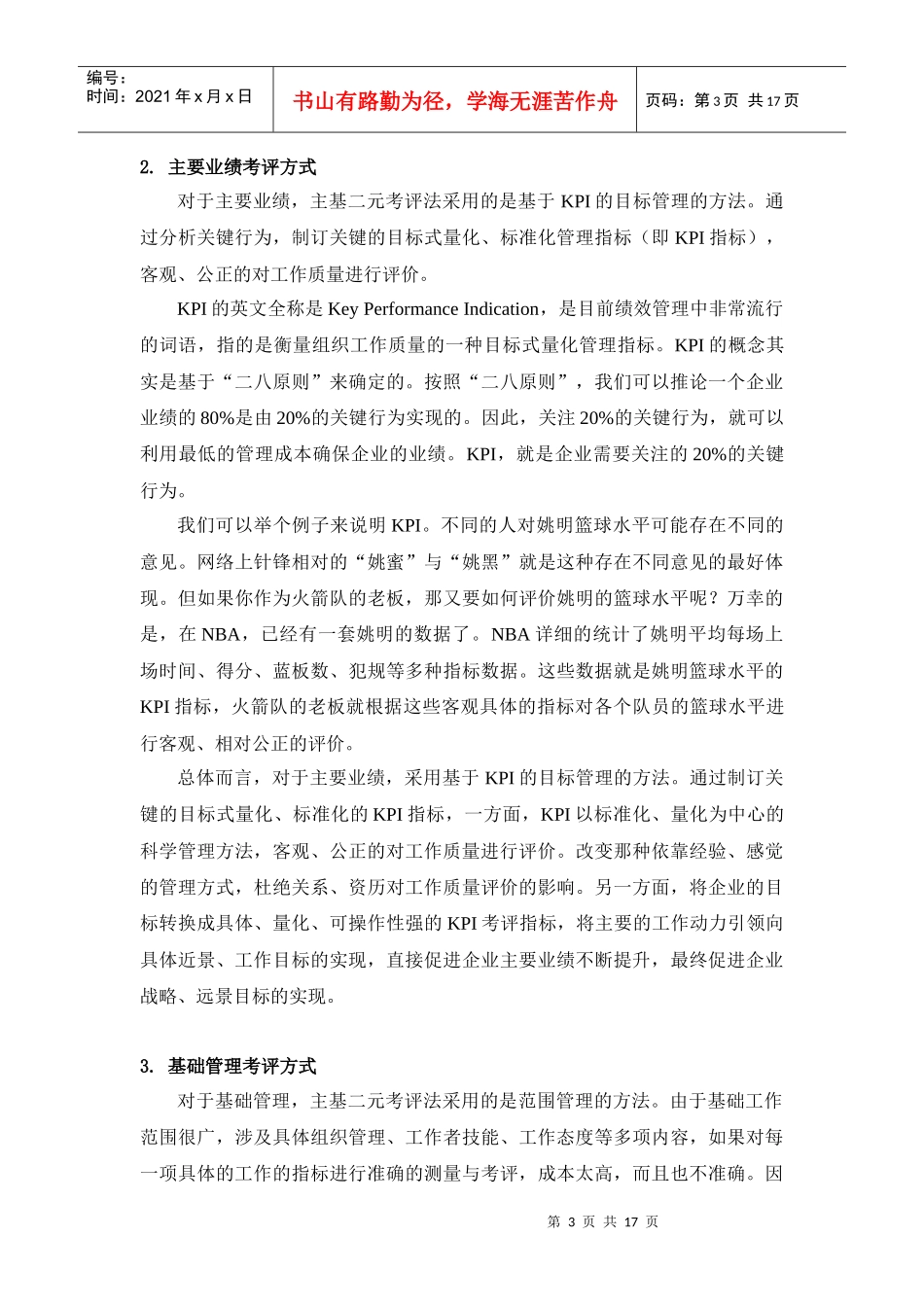 基于kpi的主基二元法设备维护工作质量考评办法研究_第3页