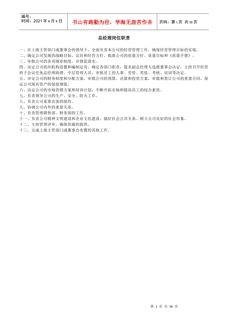 岗位职责和权限_第1页