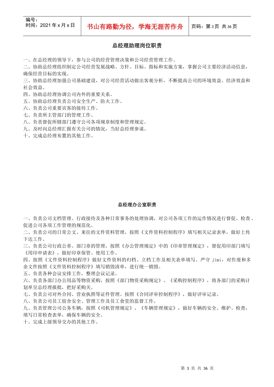 岗位职责和权限_第3页