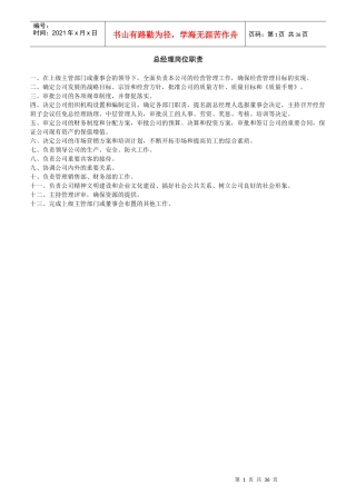 岗位职责和权限