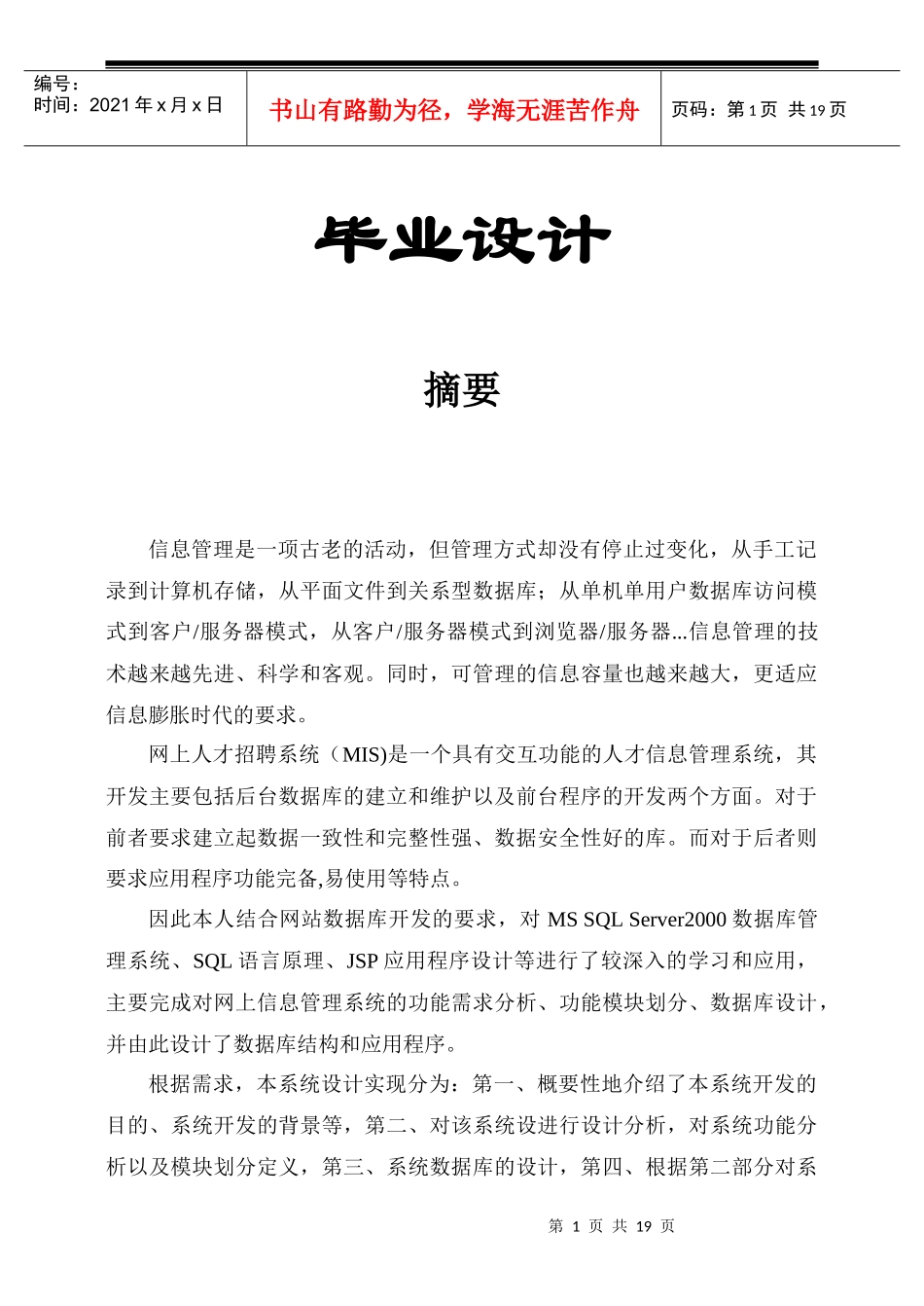 人力资源-2022JSP3022网上人才招聘系统2_第1页