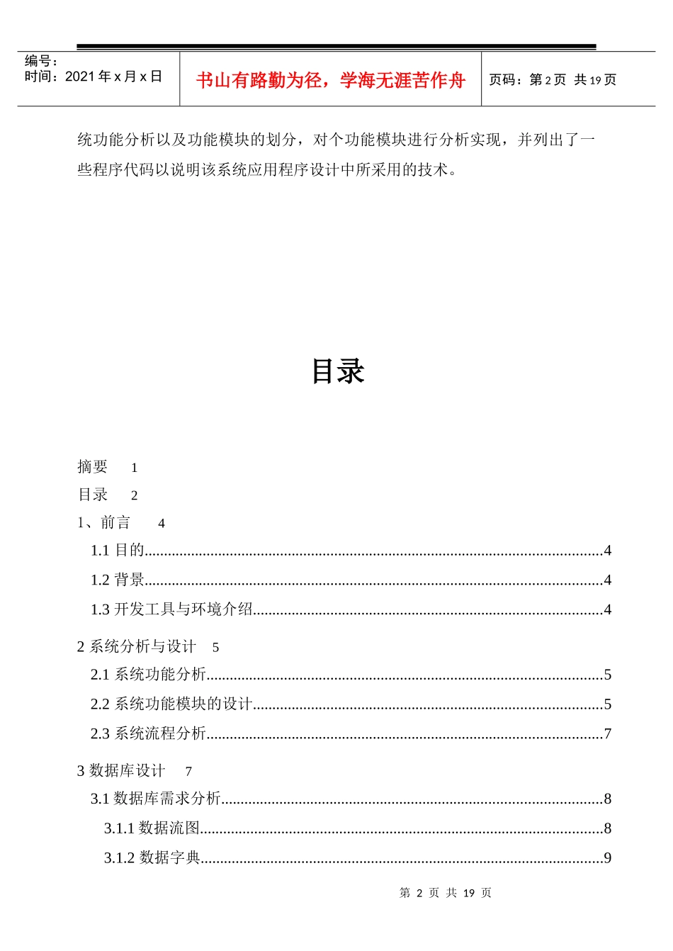 人力资源-2022JSP3022网上人才招聘系统2_第2页