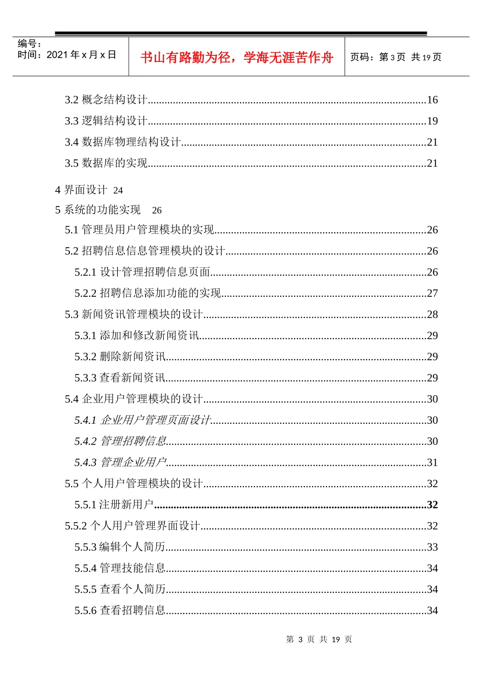 人力资源-2022JSP3022网上人才招聘系统2_第3页