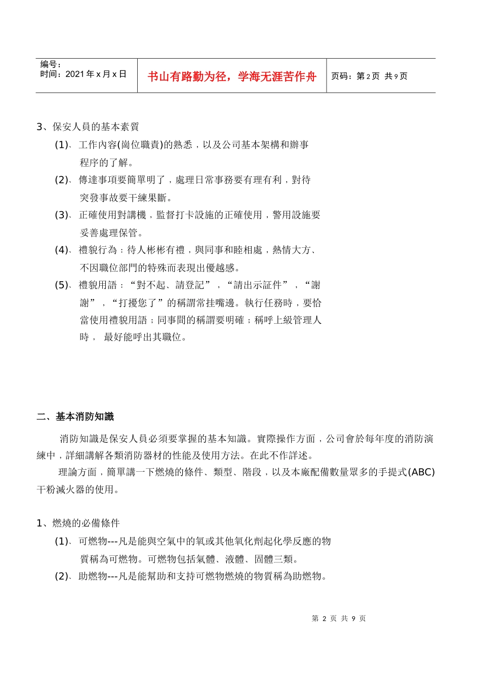 工厂保安员培训教材_第2页