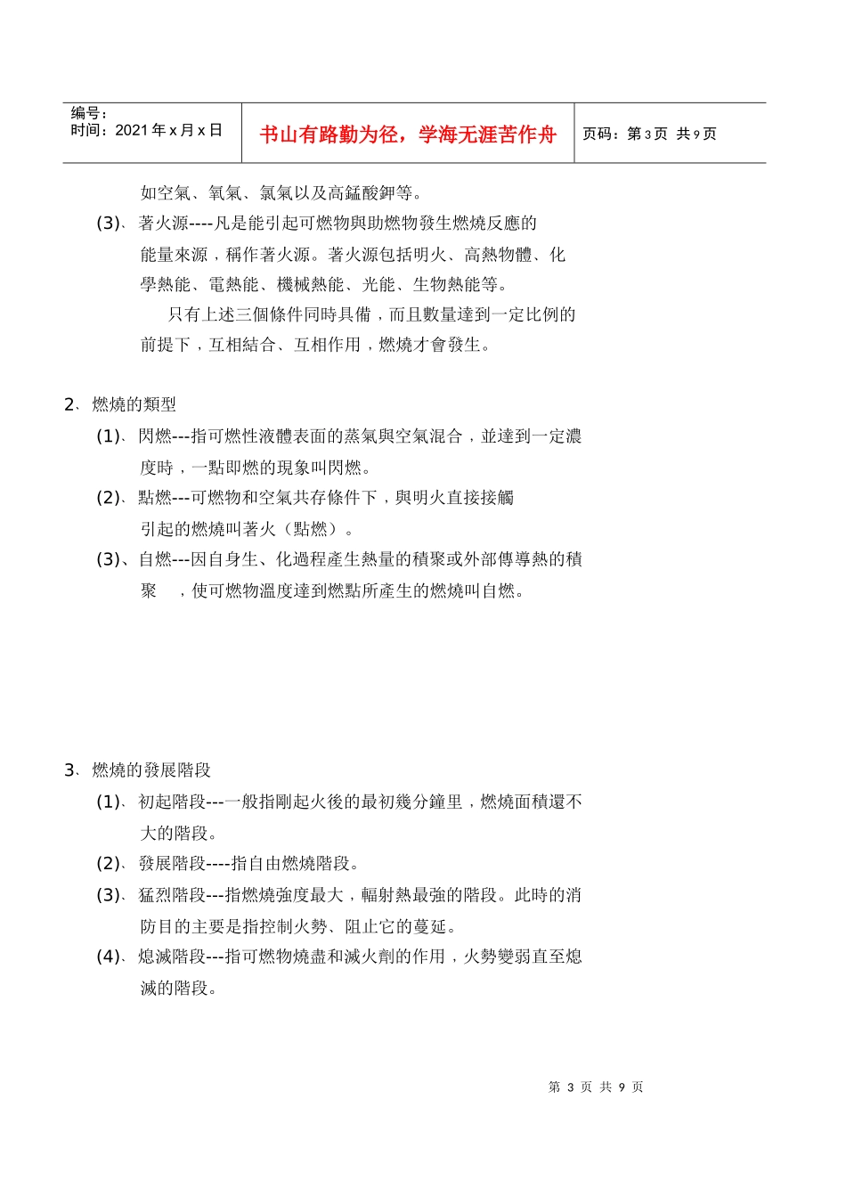 工厂保安员培训教材_第3页