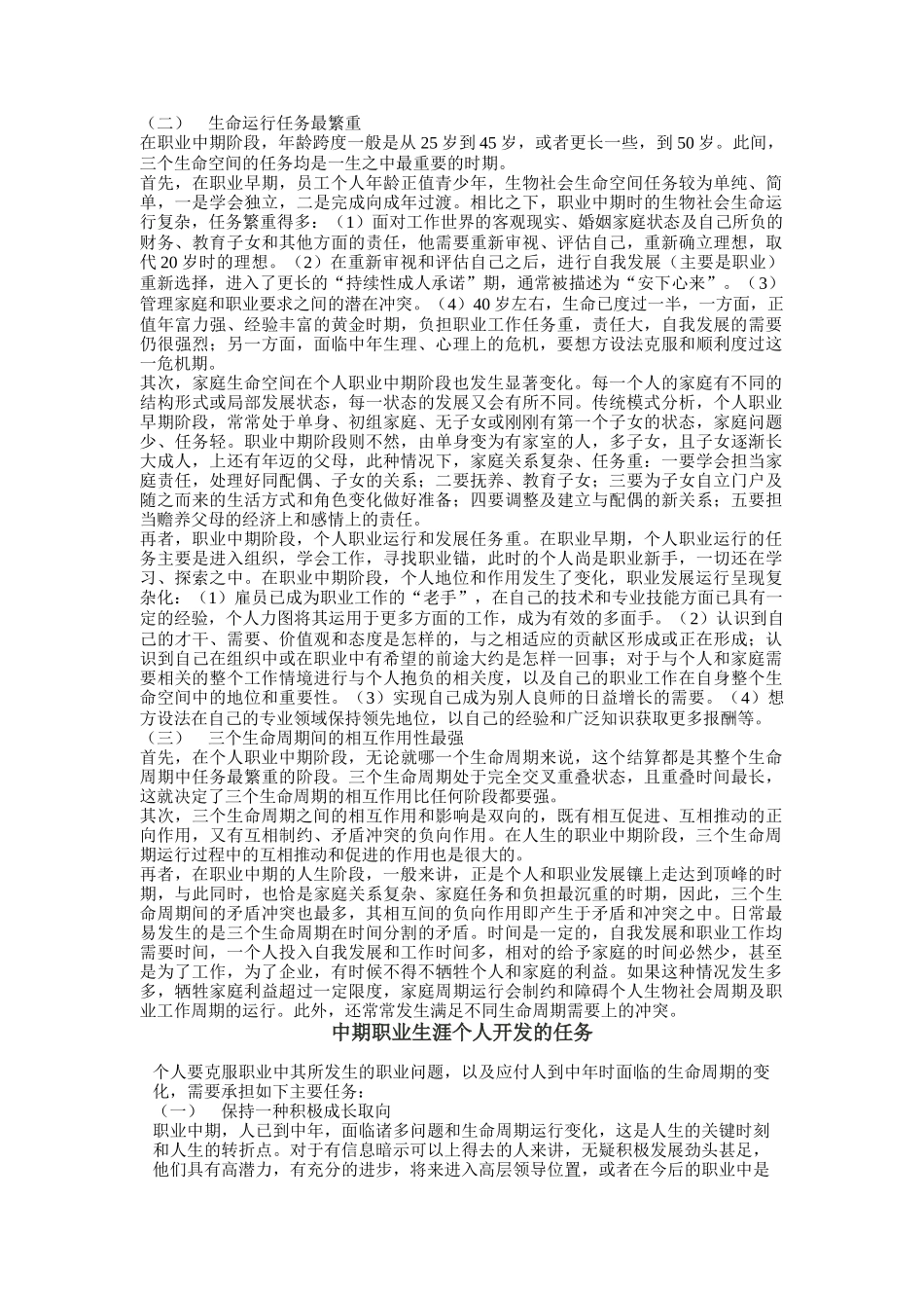 个人中期职业问题_第3页