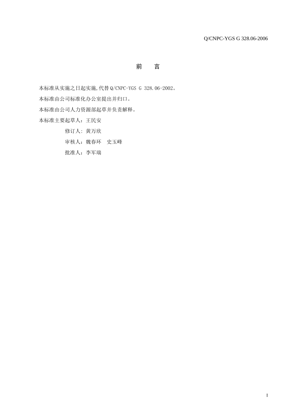 人力资源-20226员工奖惩管理标准_第2页