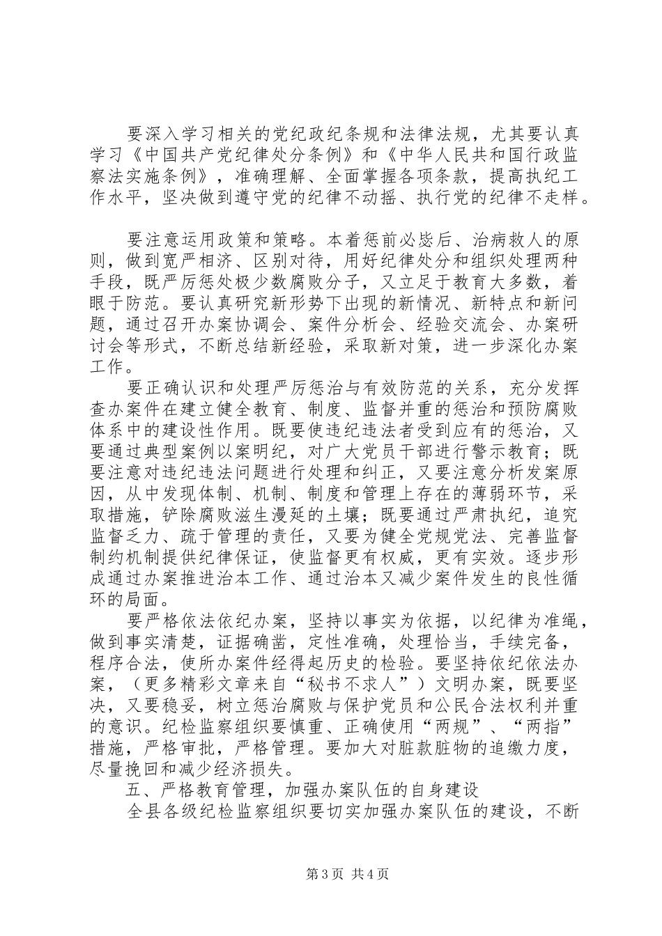 案件检查工作安排意见_第3页