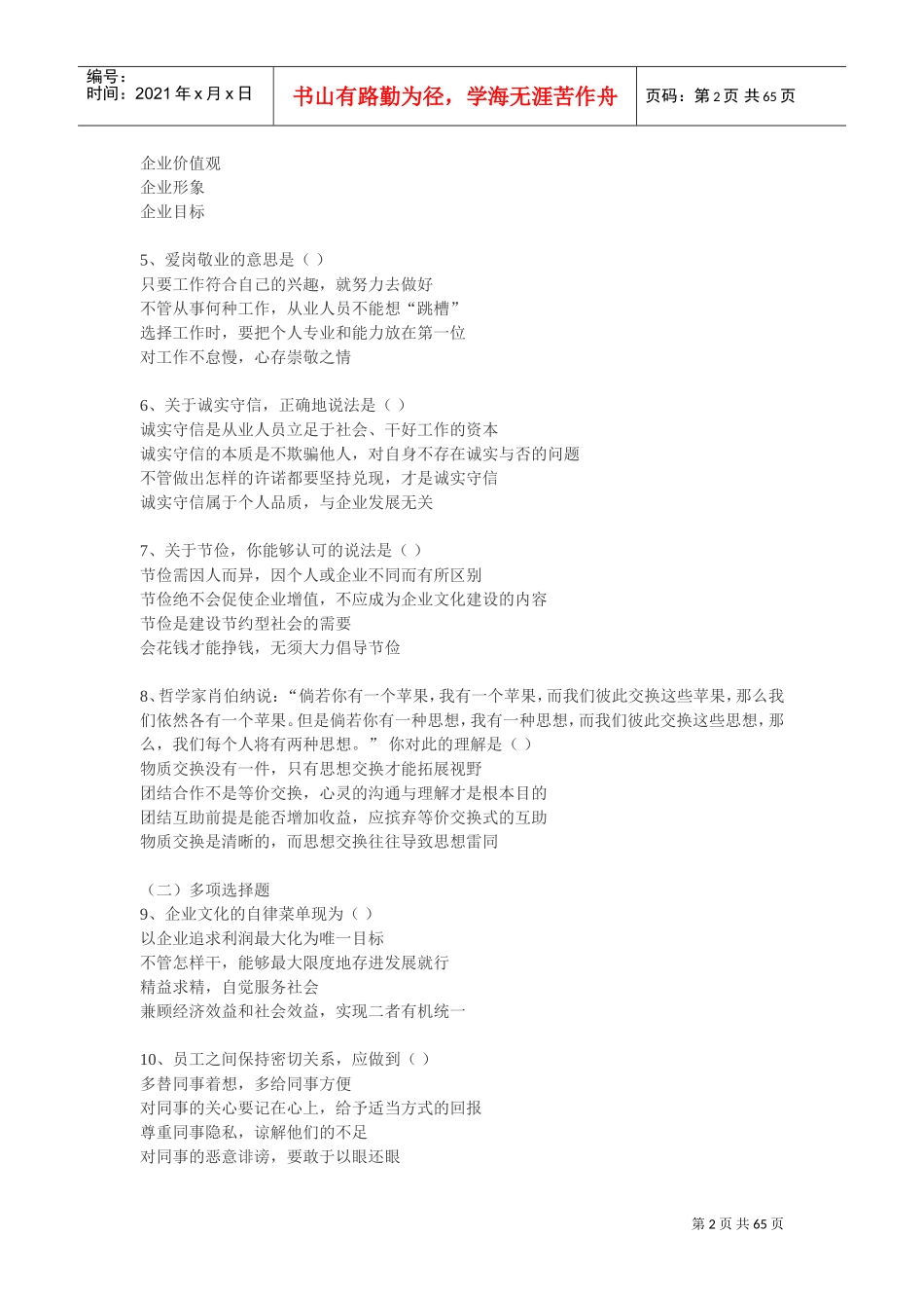 助理物流师职业资格经典试题_第2页