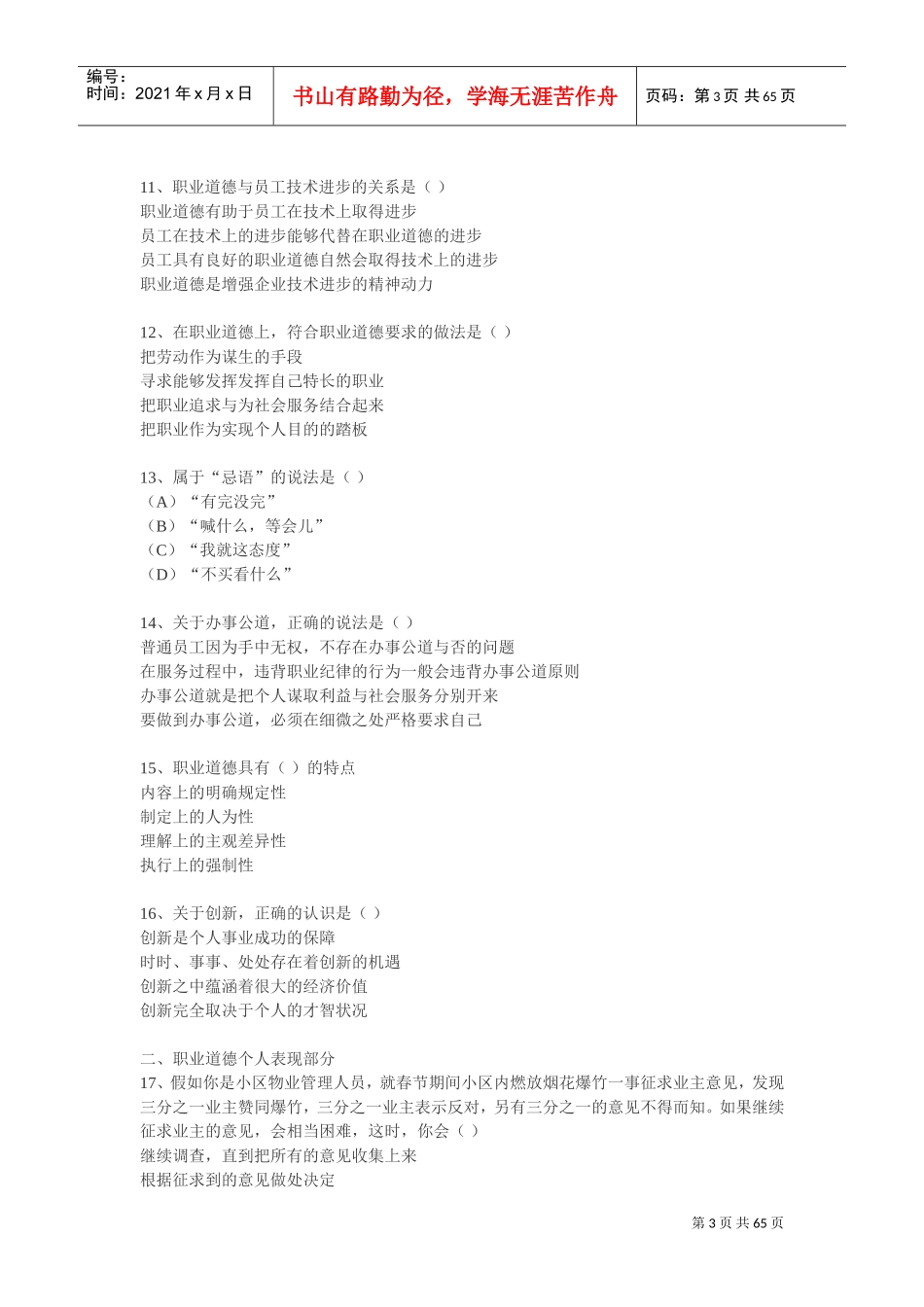 助理物流师职业资格经典试题_第3页