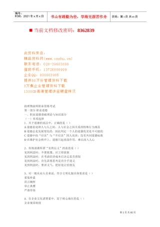 助理物流师职业资格经典试题