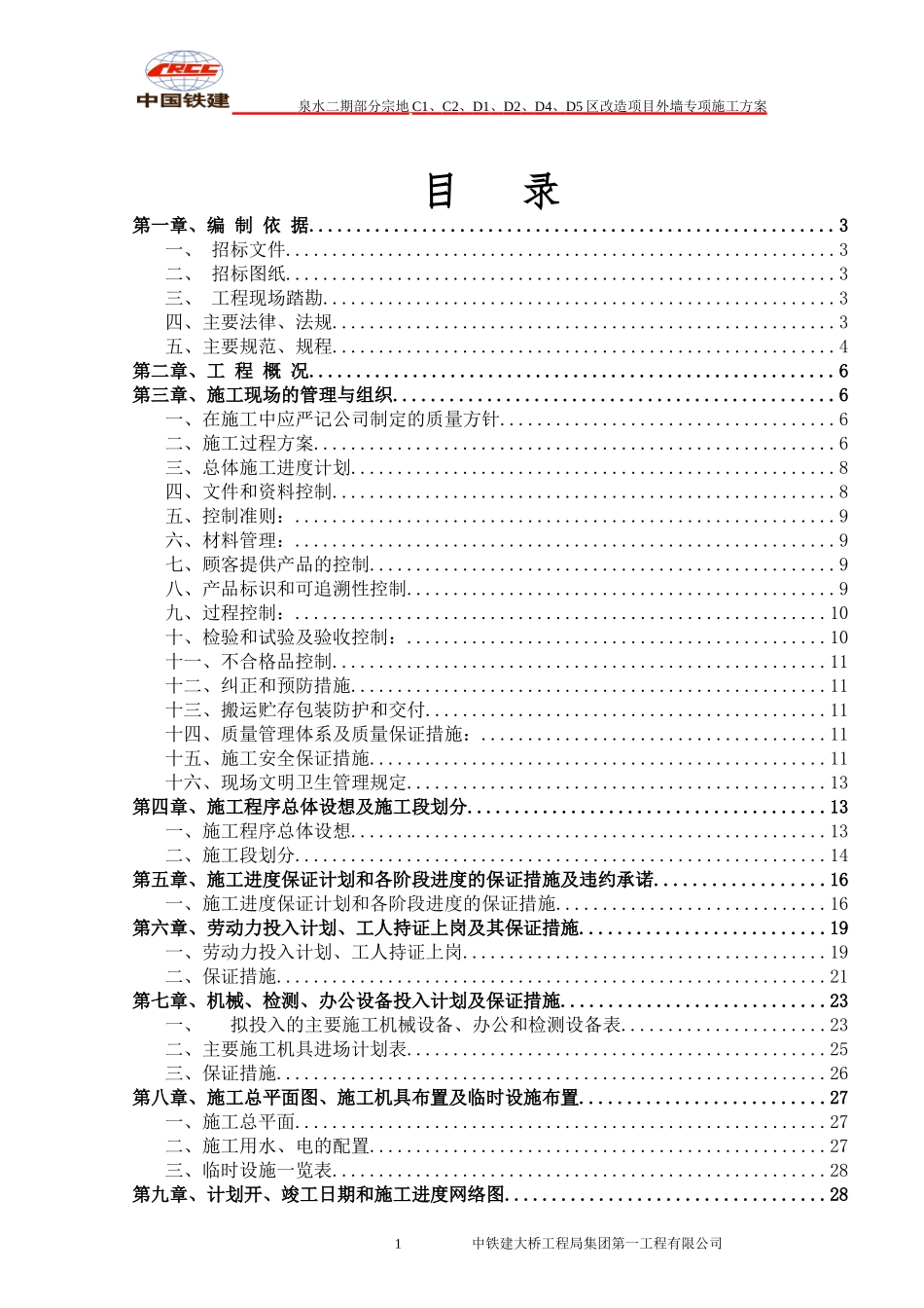 外墙专项施工方案培训资料_第2页