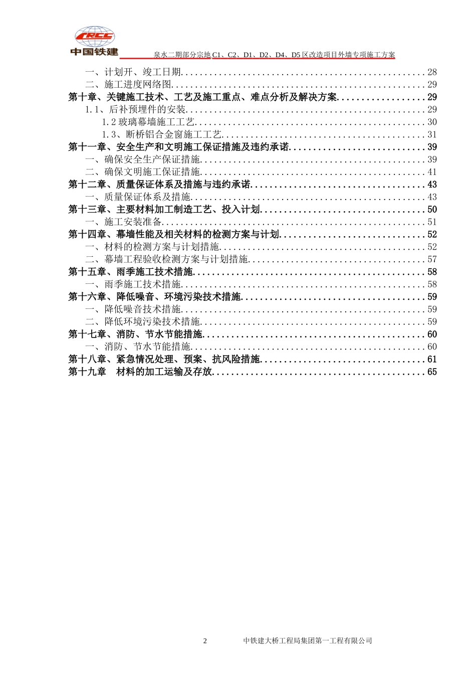 外墙专项施工方案培训资料_第3页