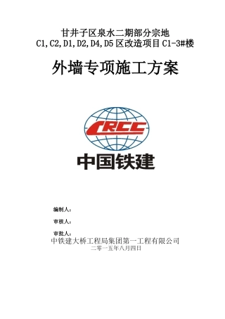 外墙专项施工方案培训资料