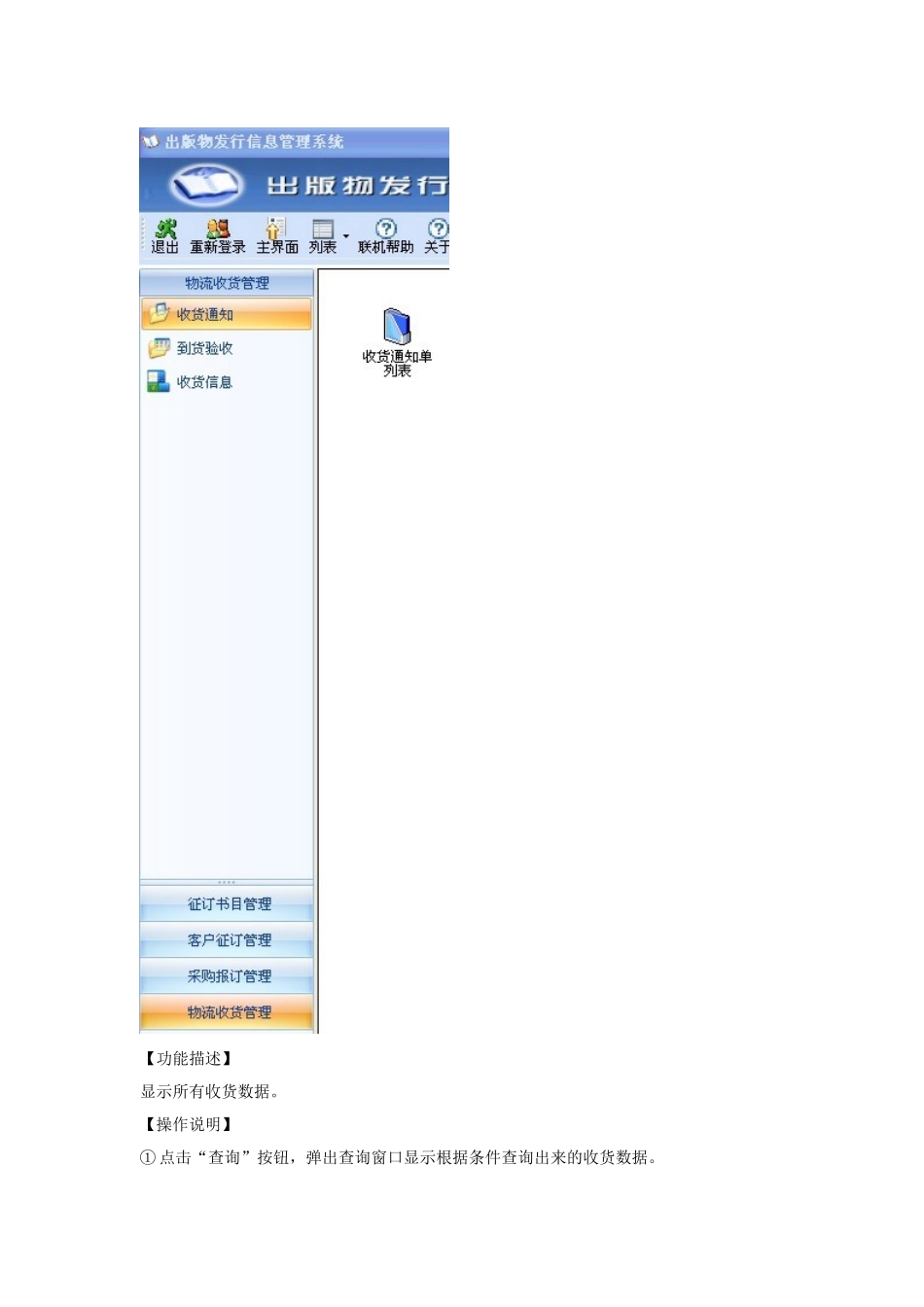 教材连锁门店仓库操作手册_第2页