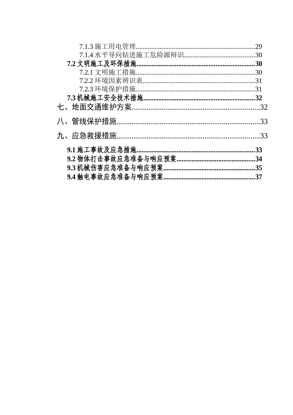 非开挖水平定向钻牵引管专项施工方案_第2页