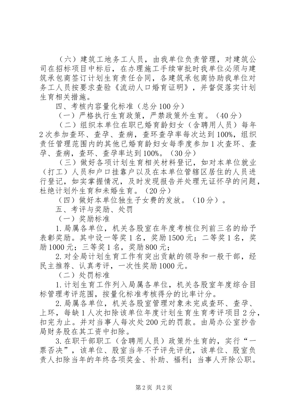 城建局人口与计划生育活动方案_第2页