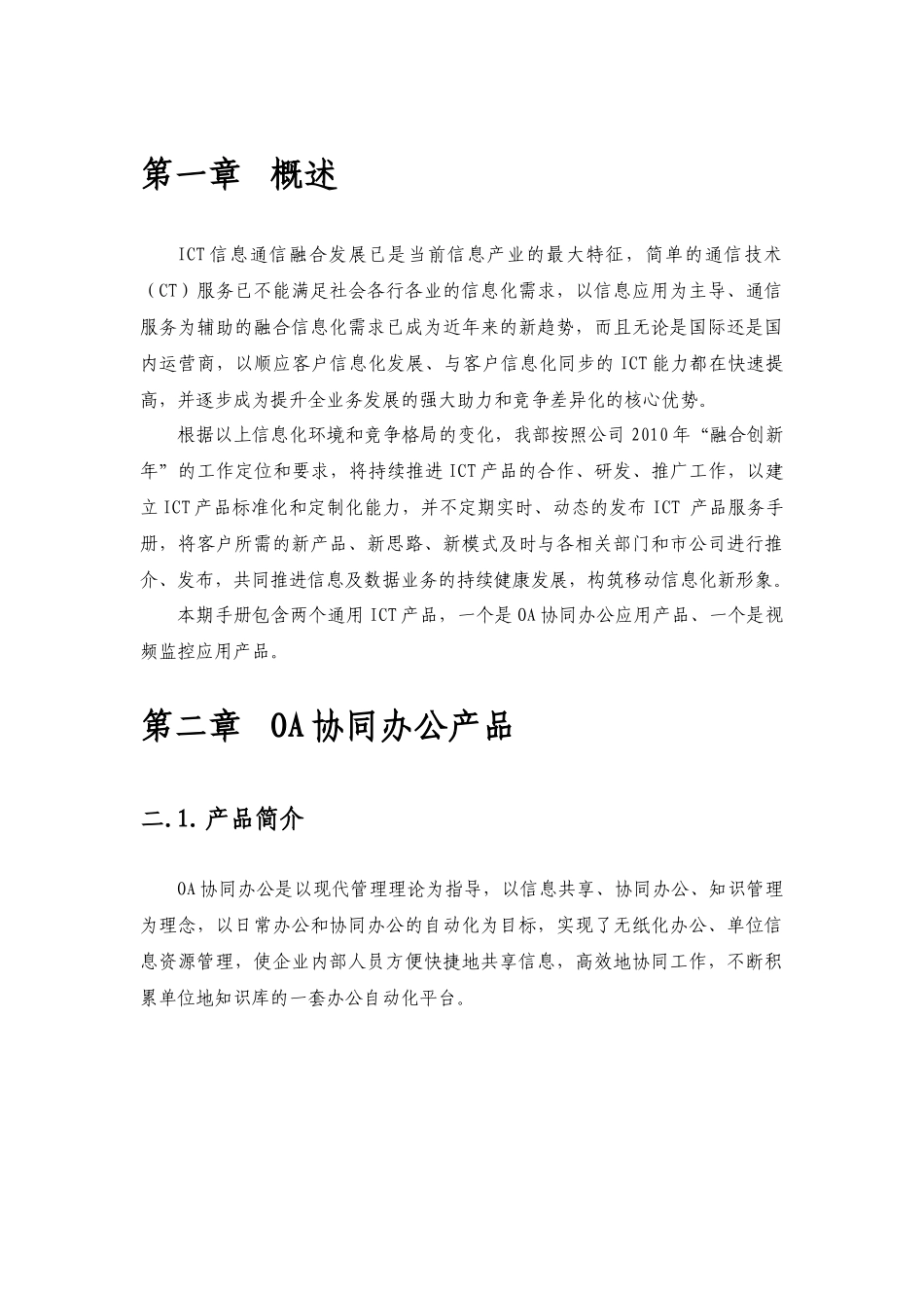 江西移动ICT产品服务手册(XXXX年第一期)_第3页