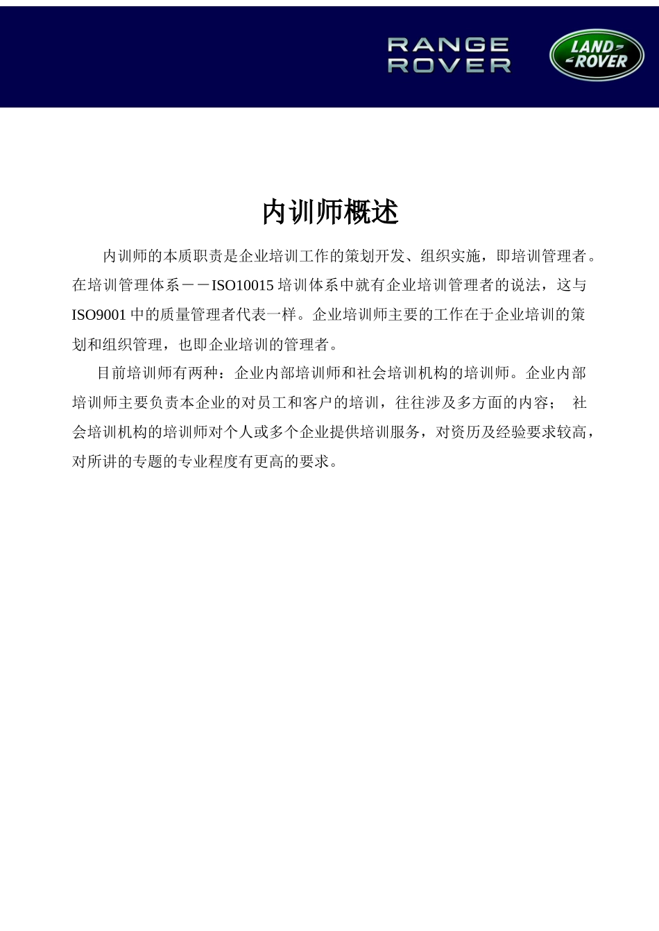 山西路华内训师工作指导手册_第2页