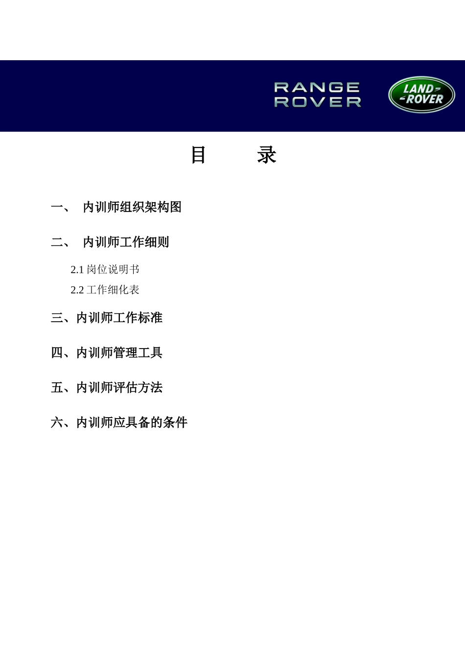 山西路华内训师工作指导手册_第3页