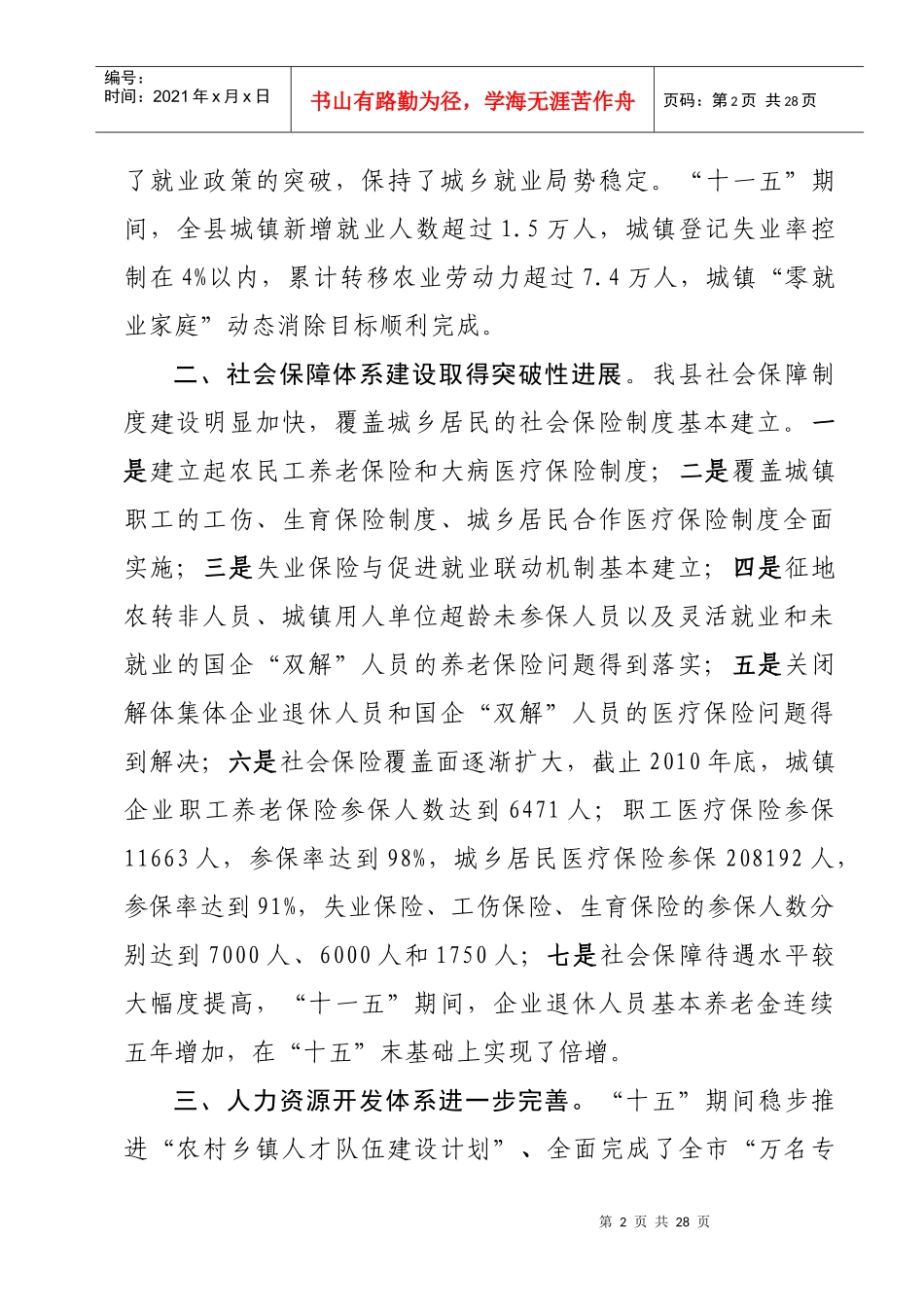 人力社保局十二五五年规划_第2页