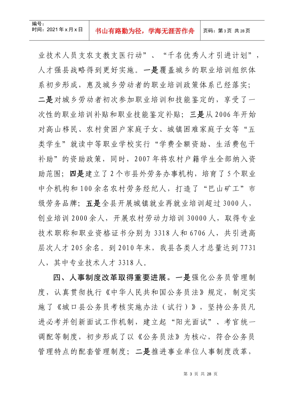 人力社保局十二五五年规划_第3页