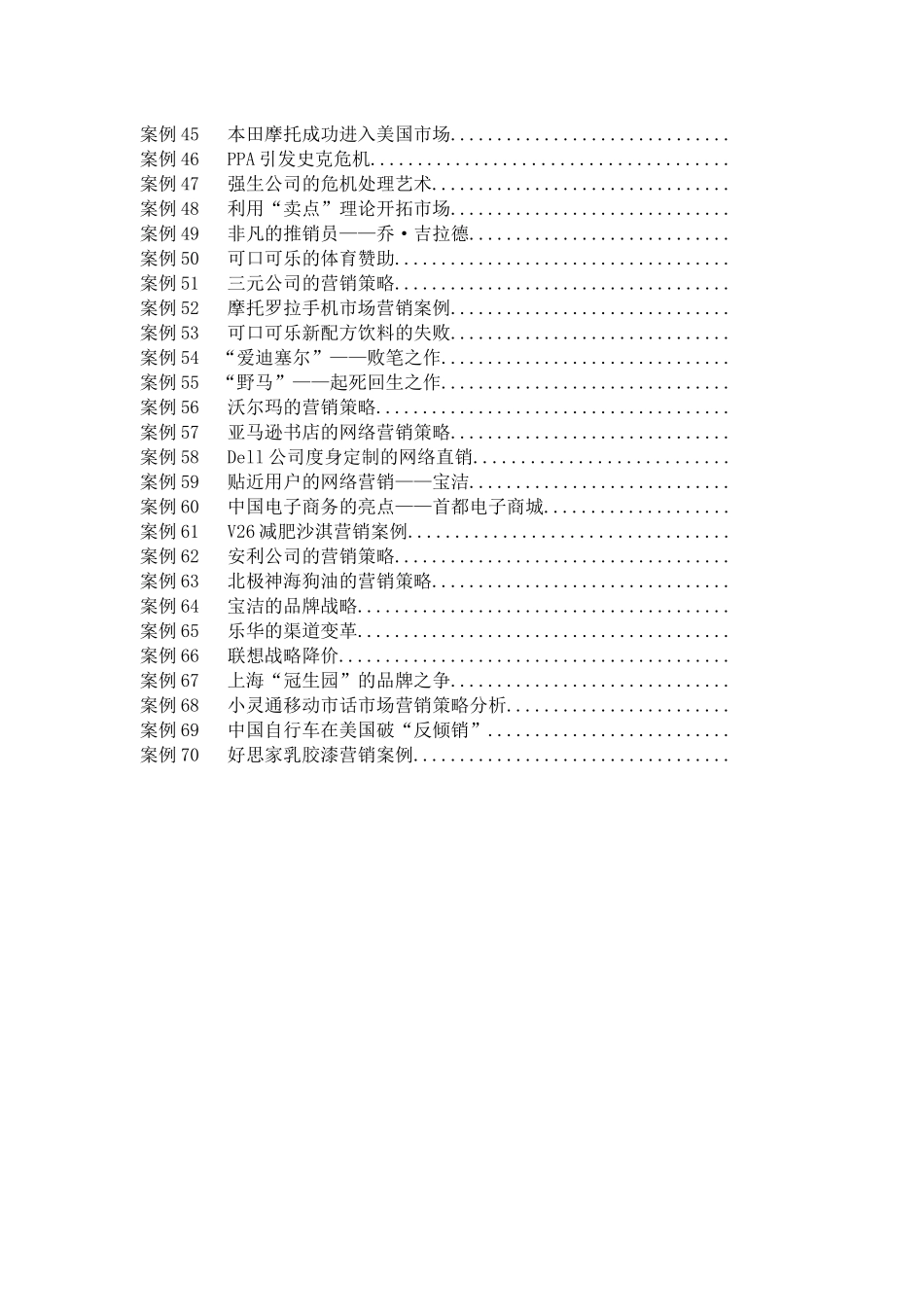某理工大学市场营销学案例精选_第3页