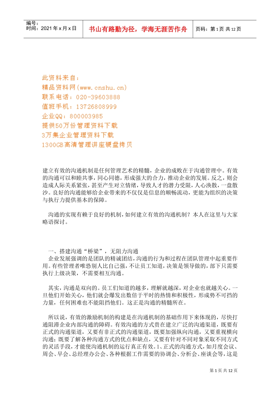 人员沟通机制介绍_第1页