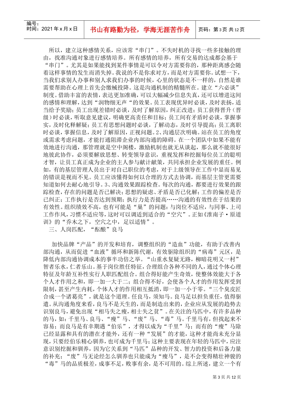 人员沟通机制介绍_第3页