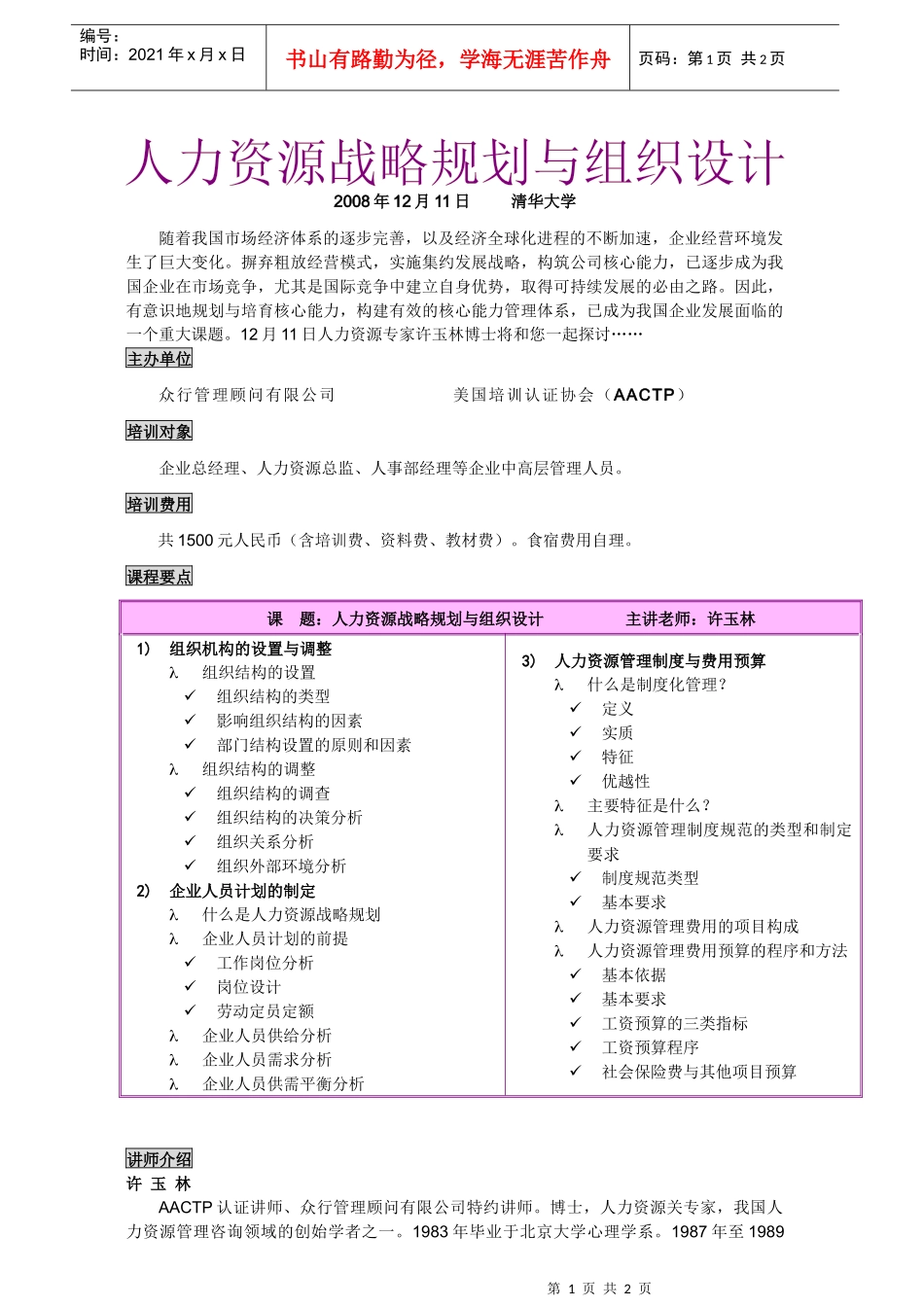 人力资源战略规划与组织设计_第1页