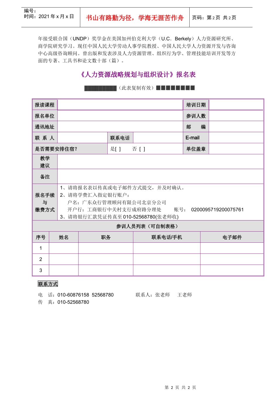 人力资源战略规划与组织设计_第2页