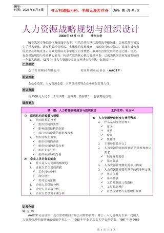 人力资源战略规划与组织设计