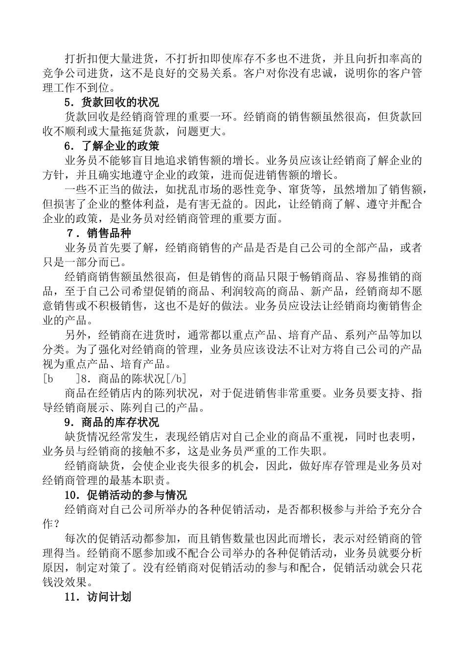 经销商管理20则1_第2页