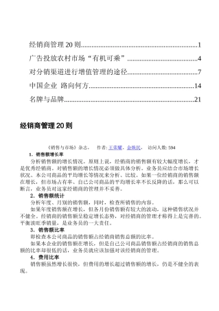 经销商管理20则1