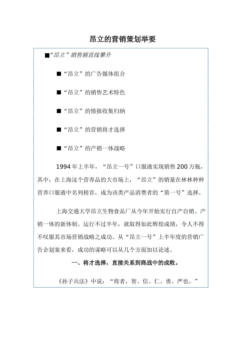 某某品牌口服液营销策划要点_第1页