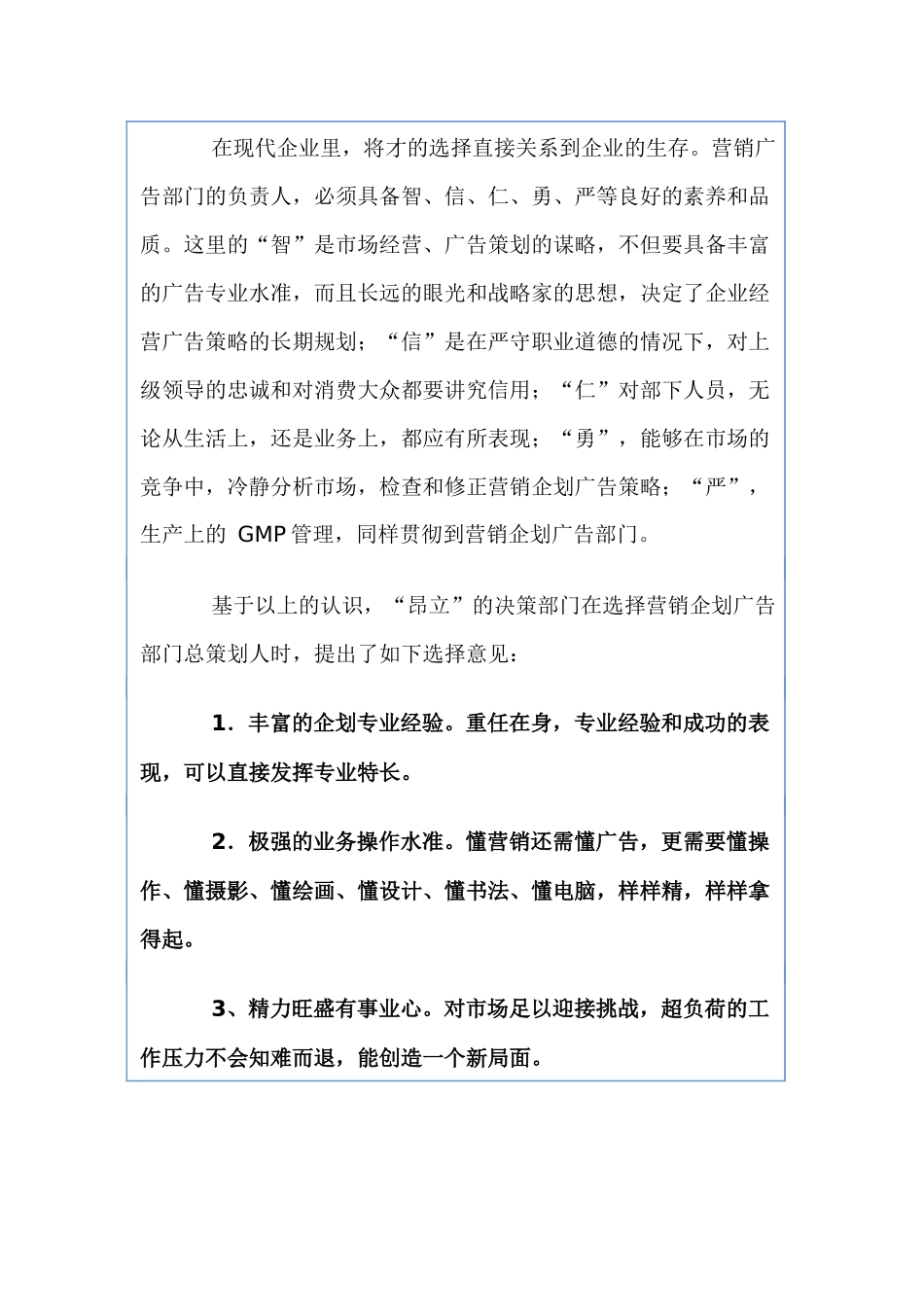 某某品牌口服液营销策划要点_第2页